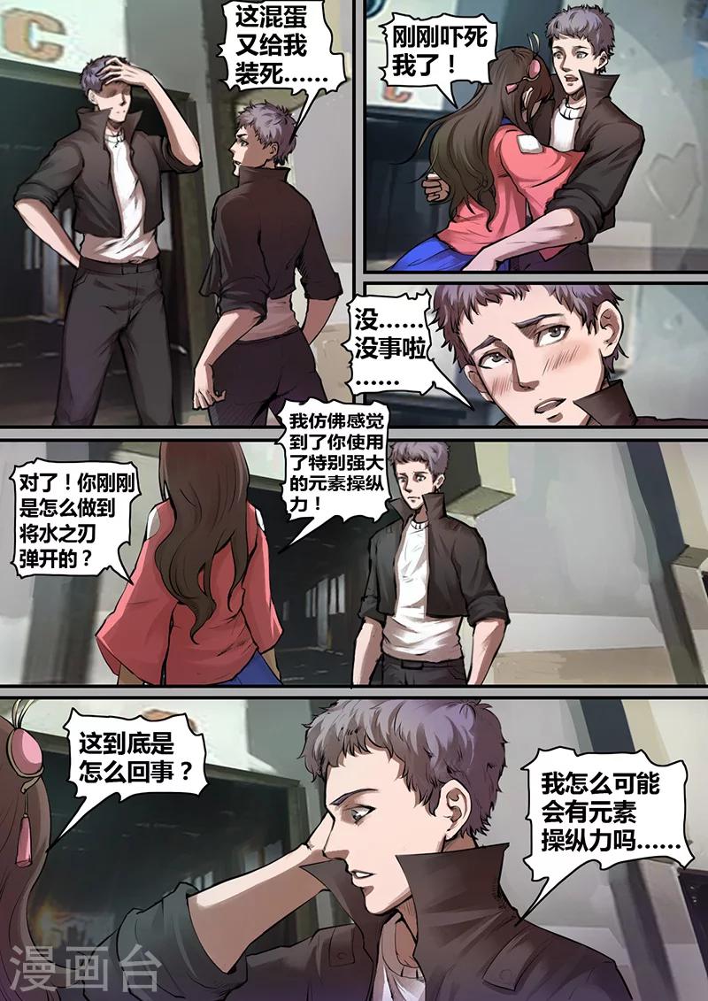 星元孤兒 - 第34話 會議 - 2