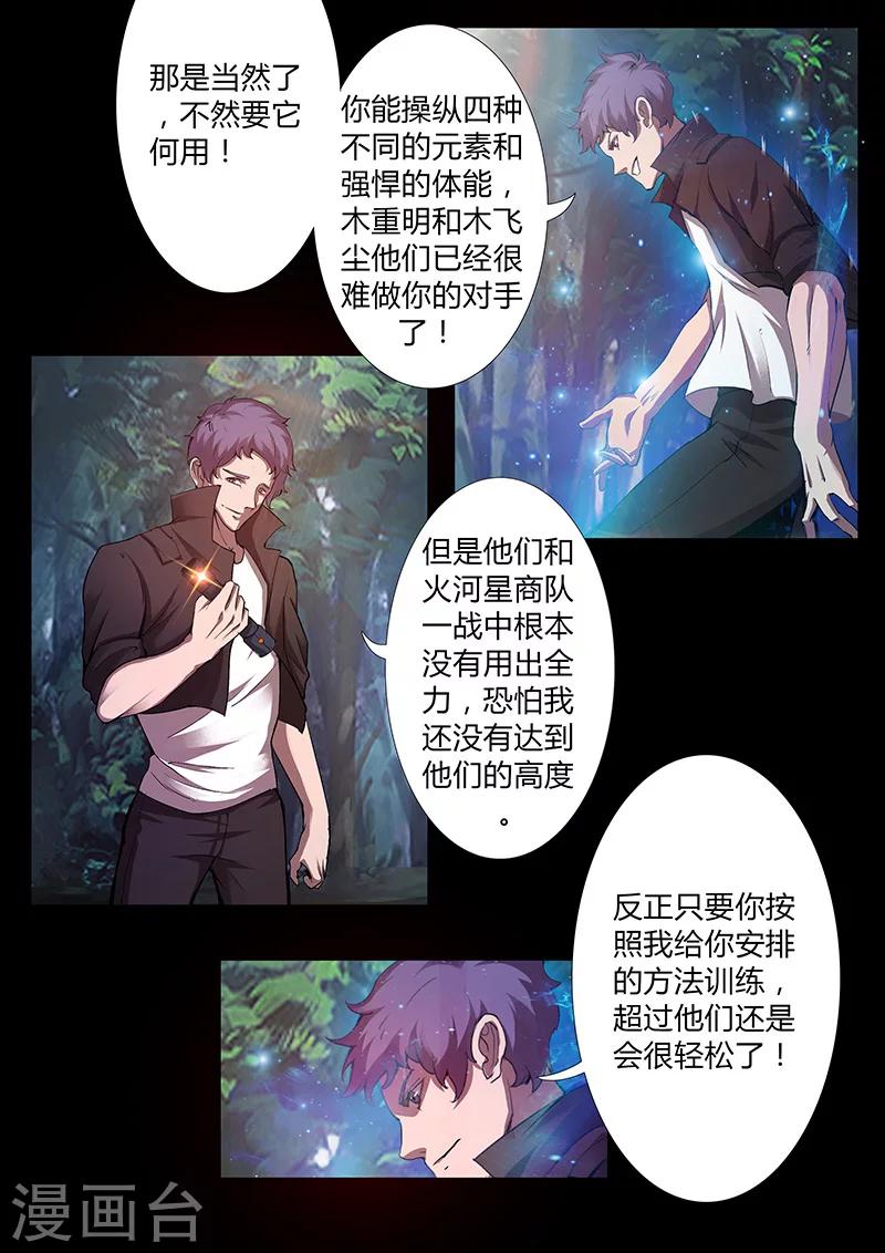 星元孤兒 - 第46話 出發 - 2