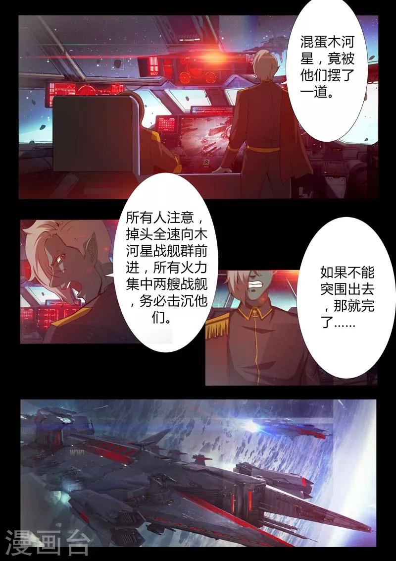 星元孤兒 - 第48話 交鋒 - 1