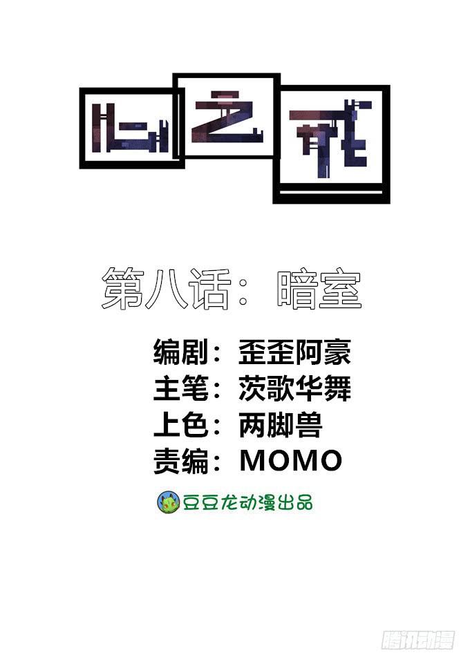 心之戒 - 暗室(1/2) - 1