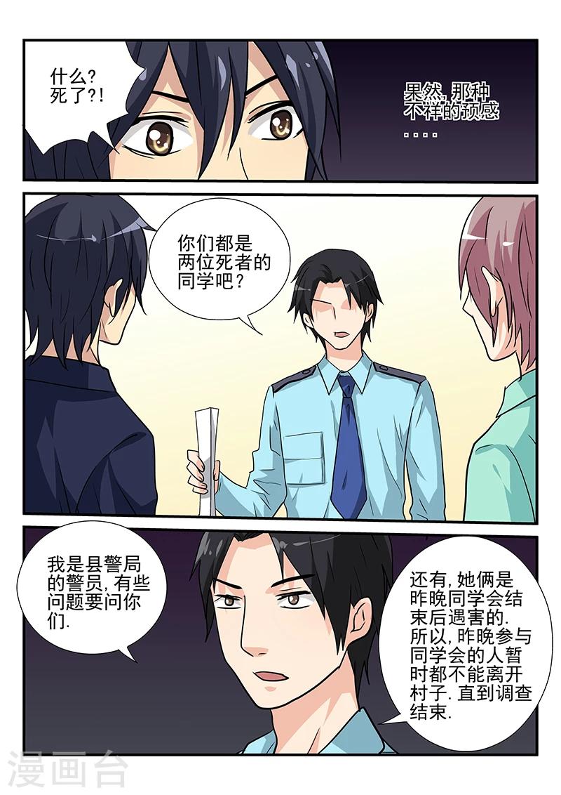 兇鬼之骨 - 第16話 - 1