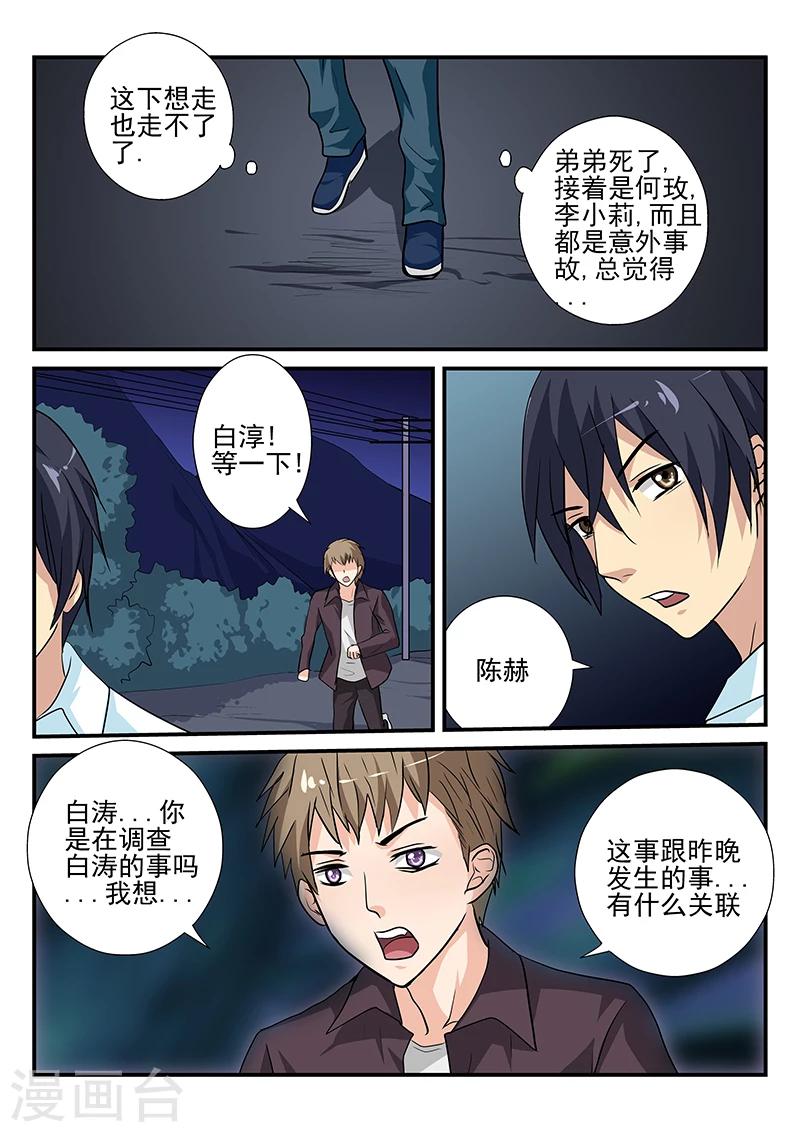 兇鬼之骨 - 第16話 - 2