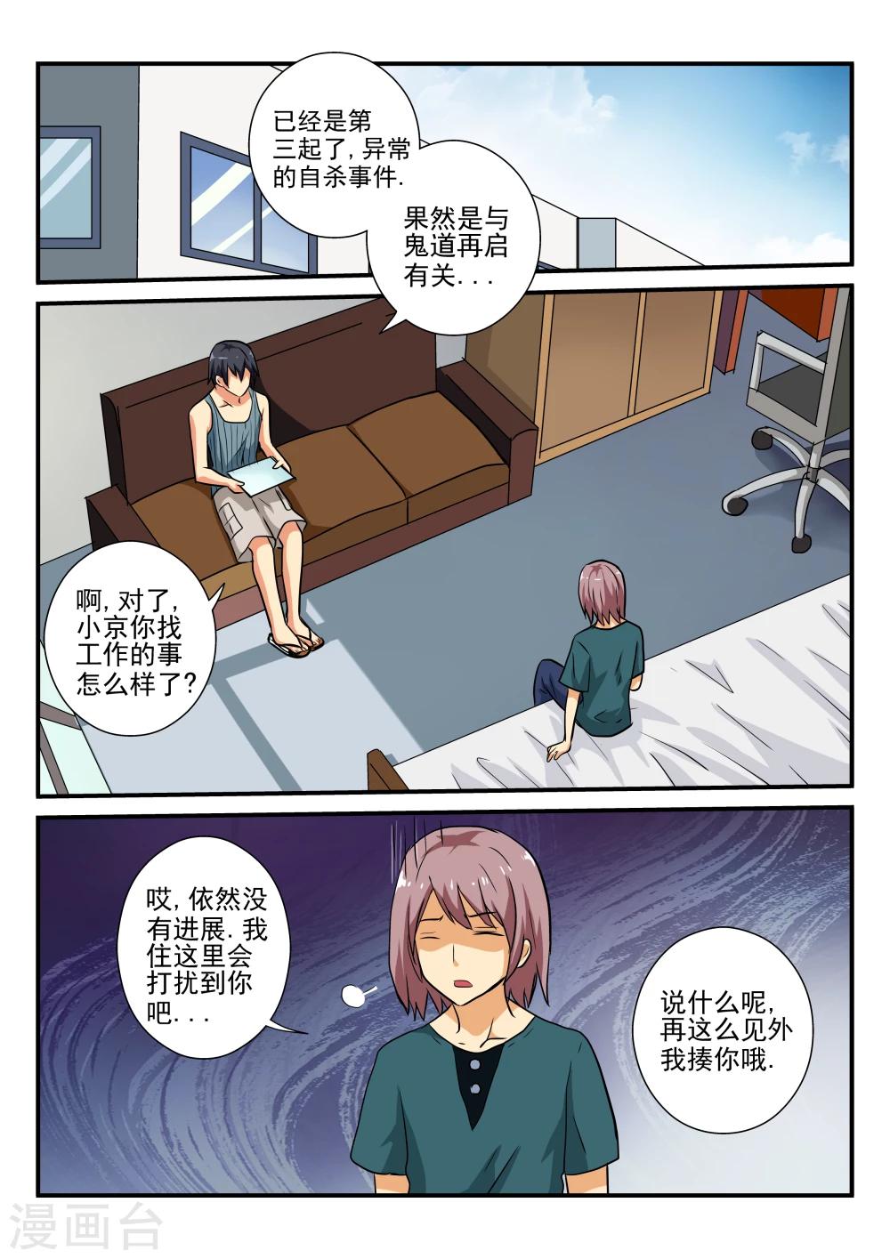 兇鬼之骨 - 第40話 - 2