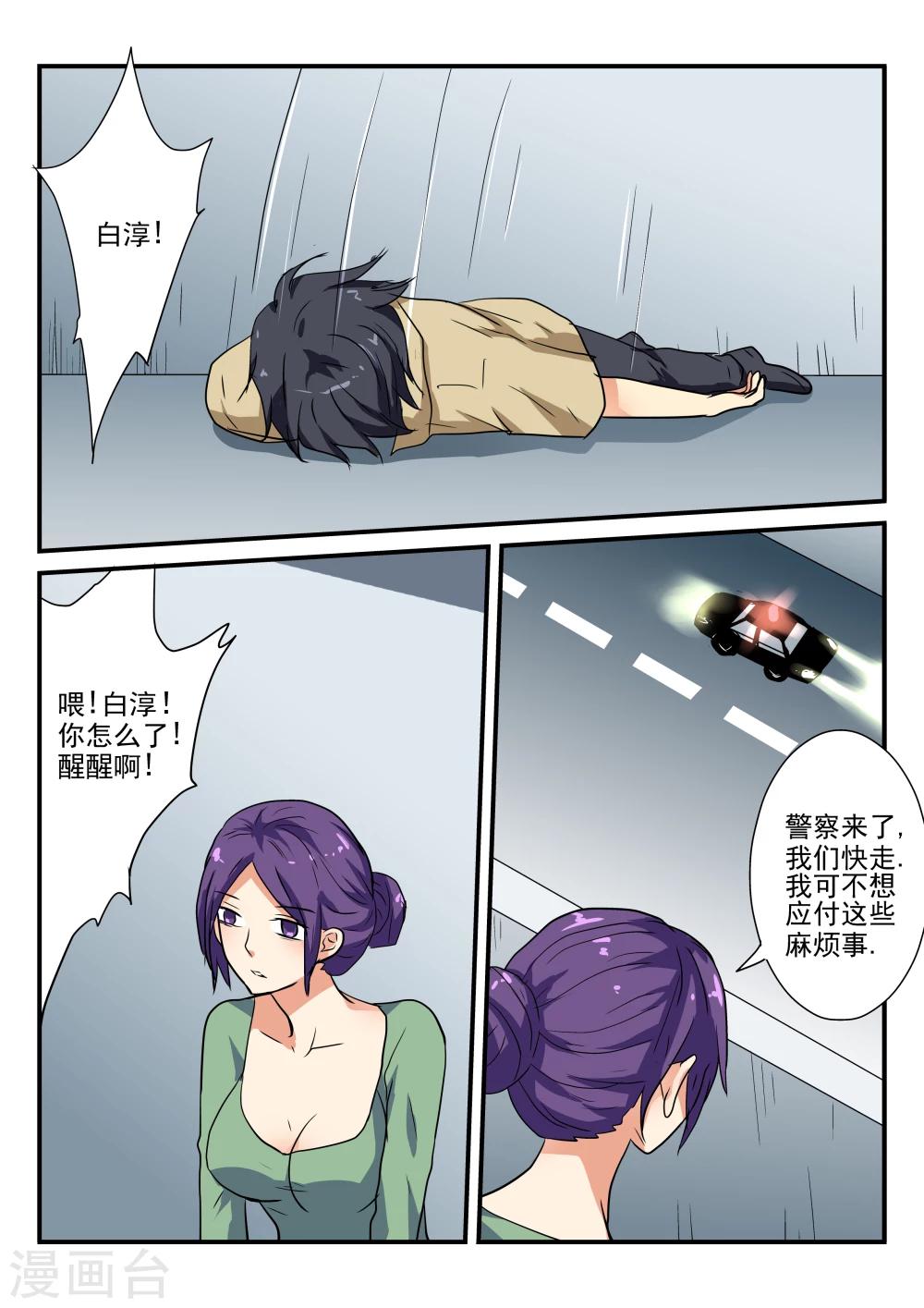 兇鬼之骨 - 第44話 - 3