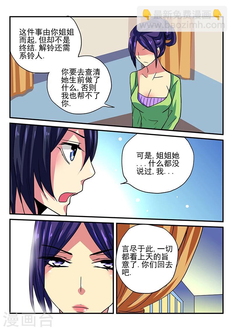 兇鬼之骨 - 第6話 - 2