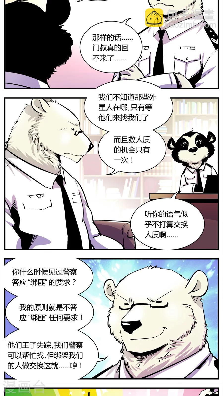 熊警察 - 第110話 外星王子(5) - 2