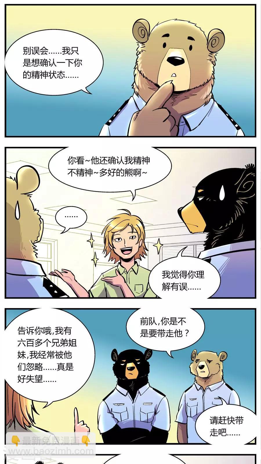 熊警察 - 第116話 王子現身(2) - 2