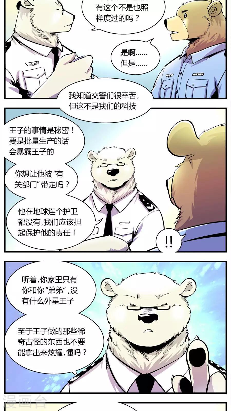 熊警察 - 第124話 專家組來了(1) - 2