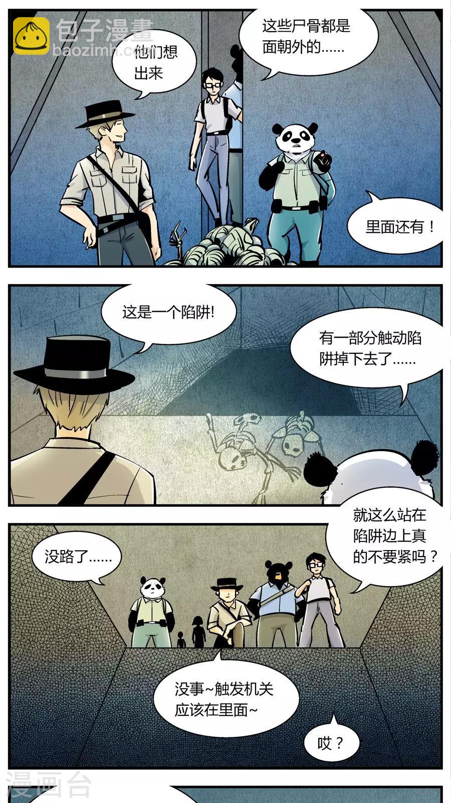 熊警察 - 第130話 坑(4) - 2