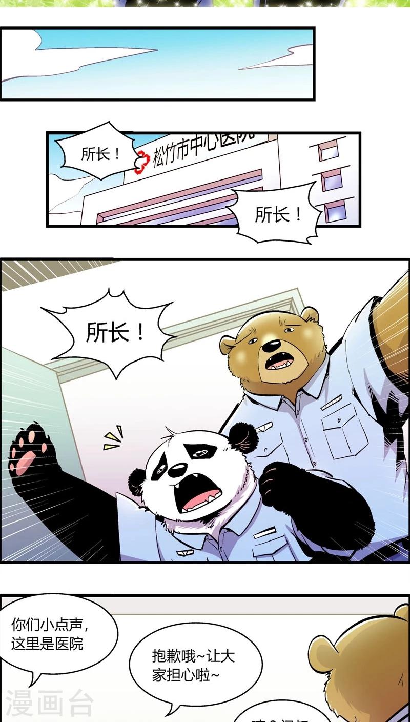 熊警察 - 第158話 襲擊(1) - 2
