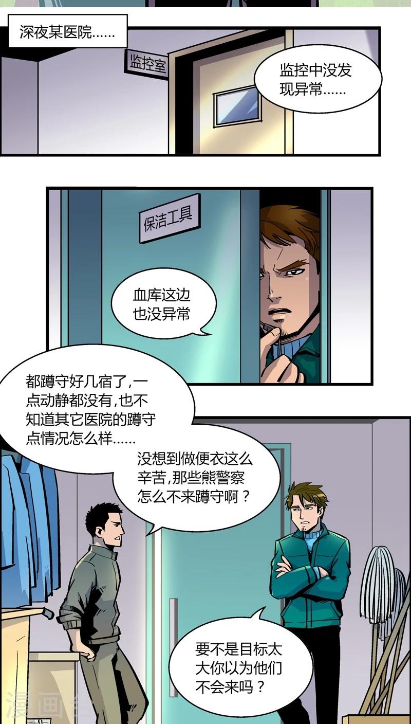 熊警察 - 第168話 血庫被盜案(2) - 2