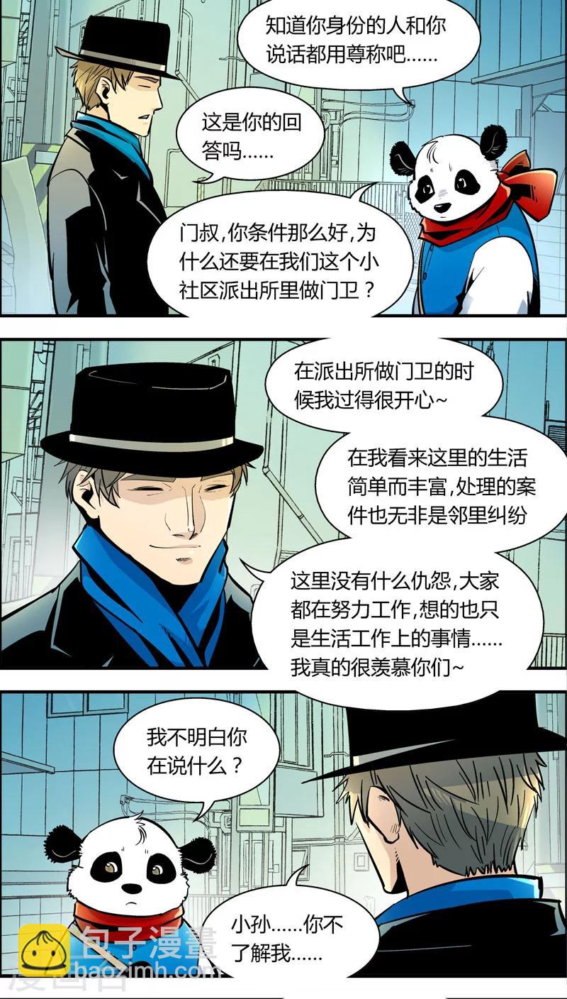 熊警察 - 第84話 仇敵(2) - 2