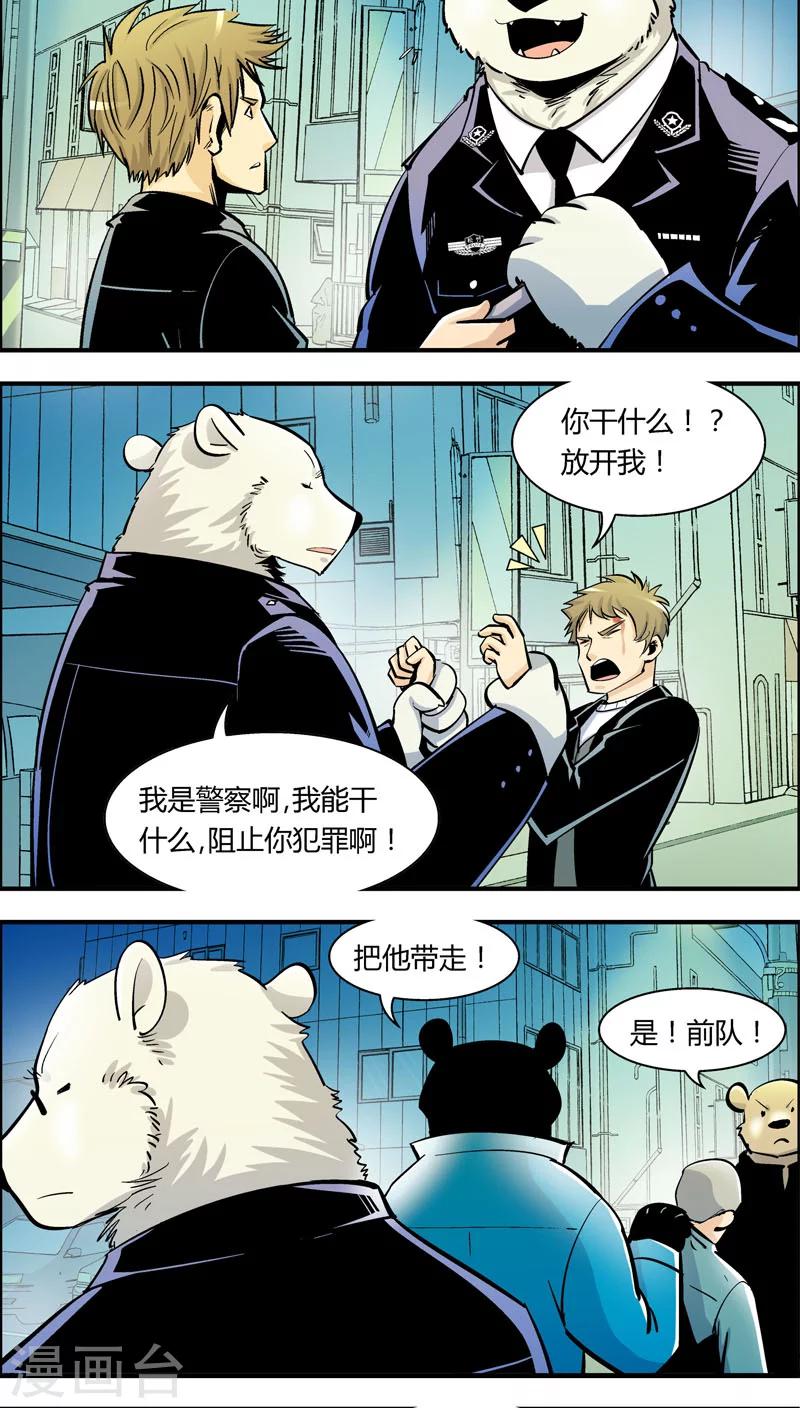 熊警察 - 第86話 你被捕了！ - 2