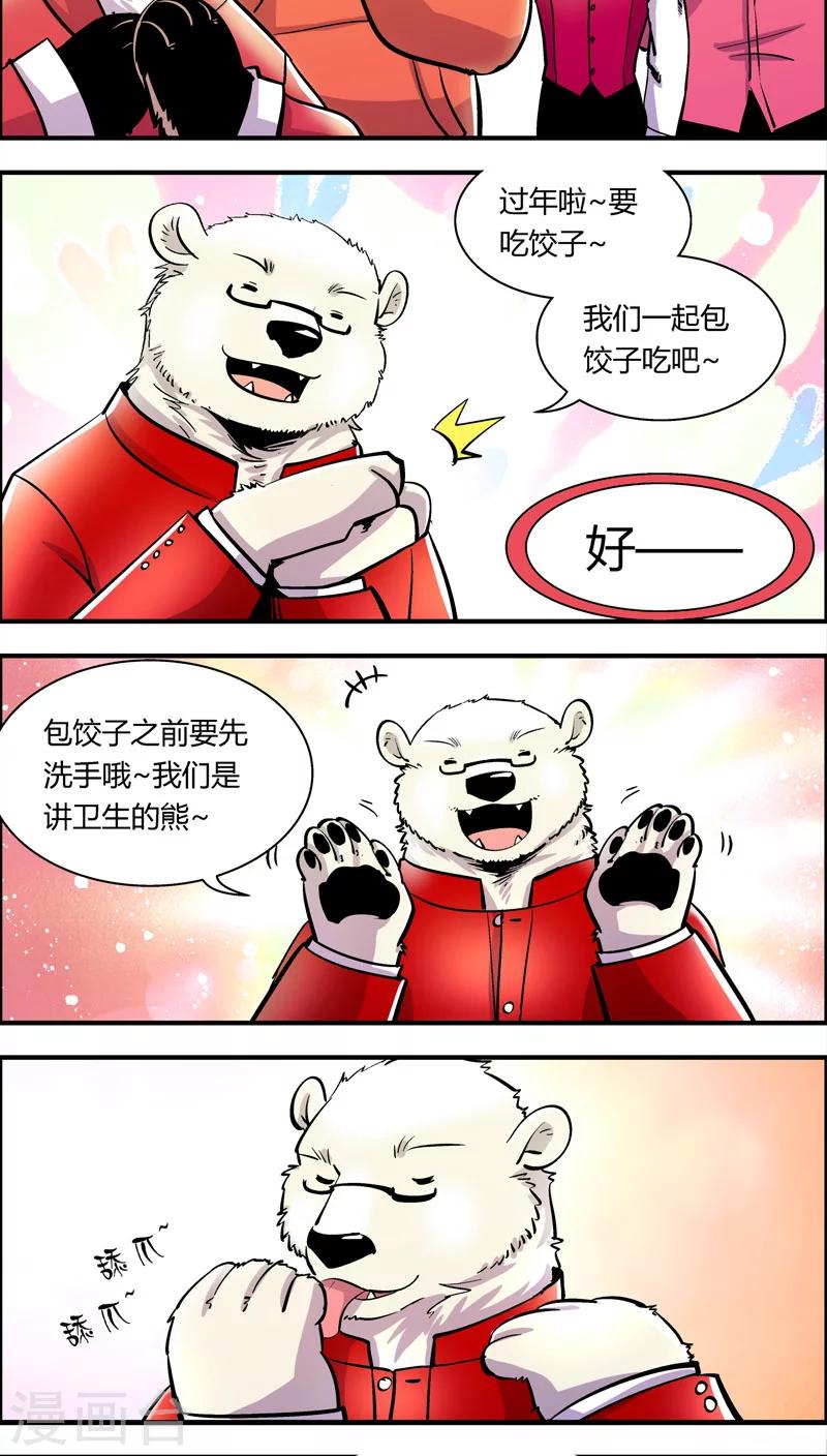 熊警察 - 第88話 春節特別篇 - 2