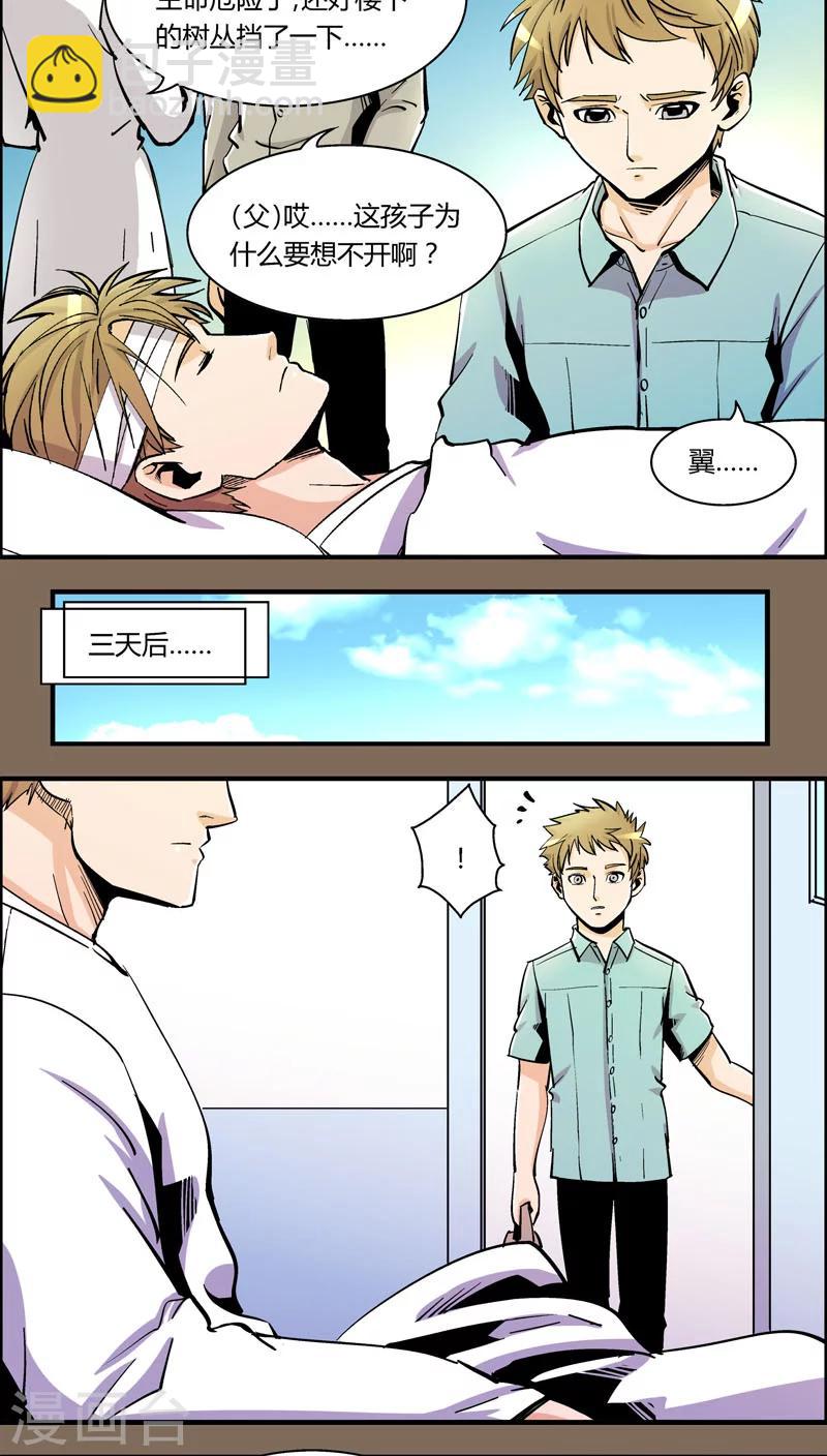 熊警察 - 第90話 羽和翼(2) - 2