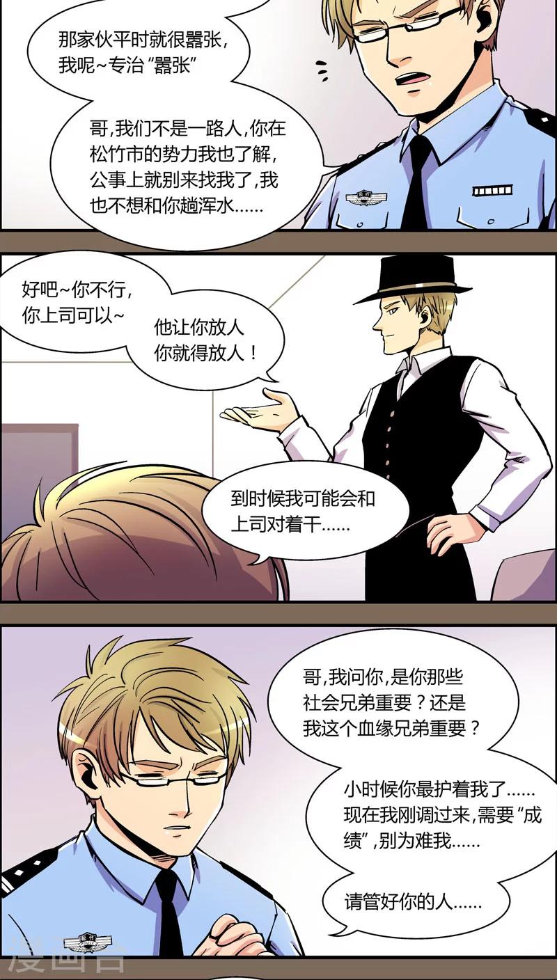 熊警察 - 第92話 羽和翼(4) - 2