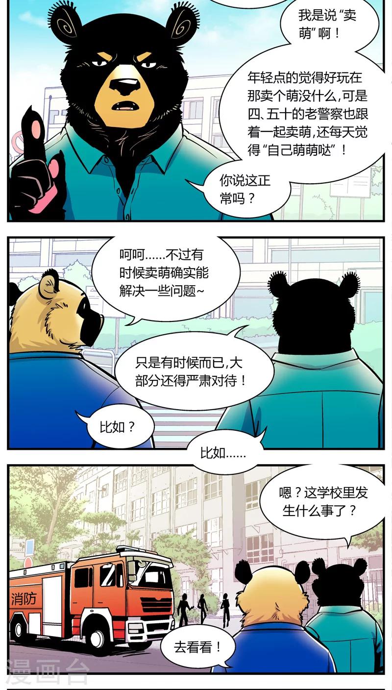熊警察 - 第100話 賣萌執法(2) - 2