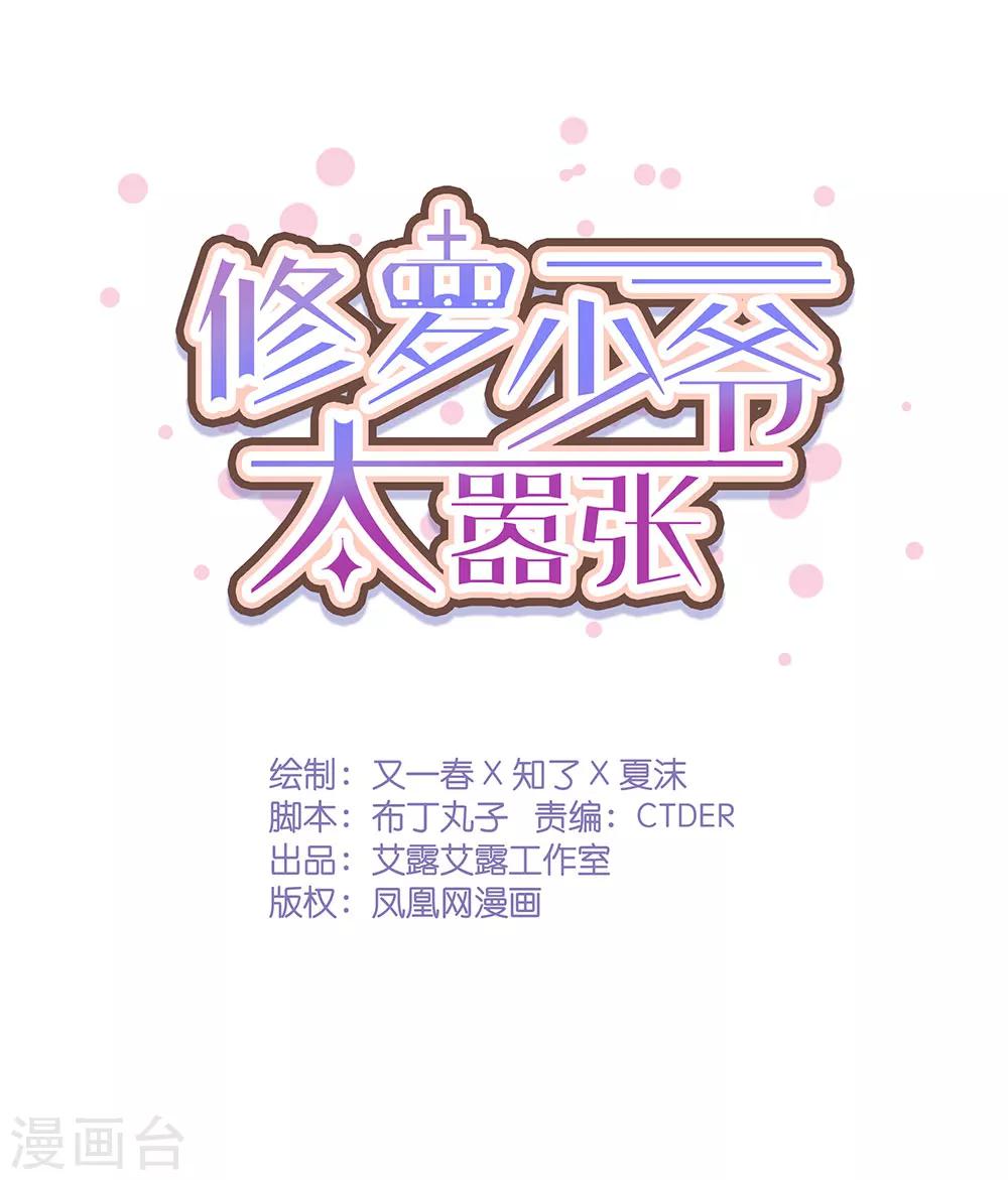 修羅少爺太囂張 - 第16話 - 1