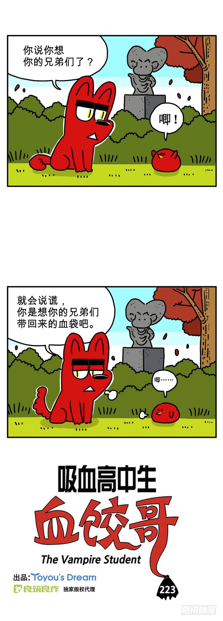 吸血高中生血餃哥 - 多虧了你 - 1