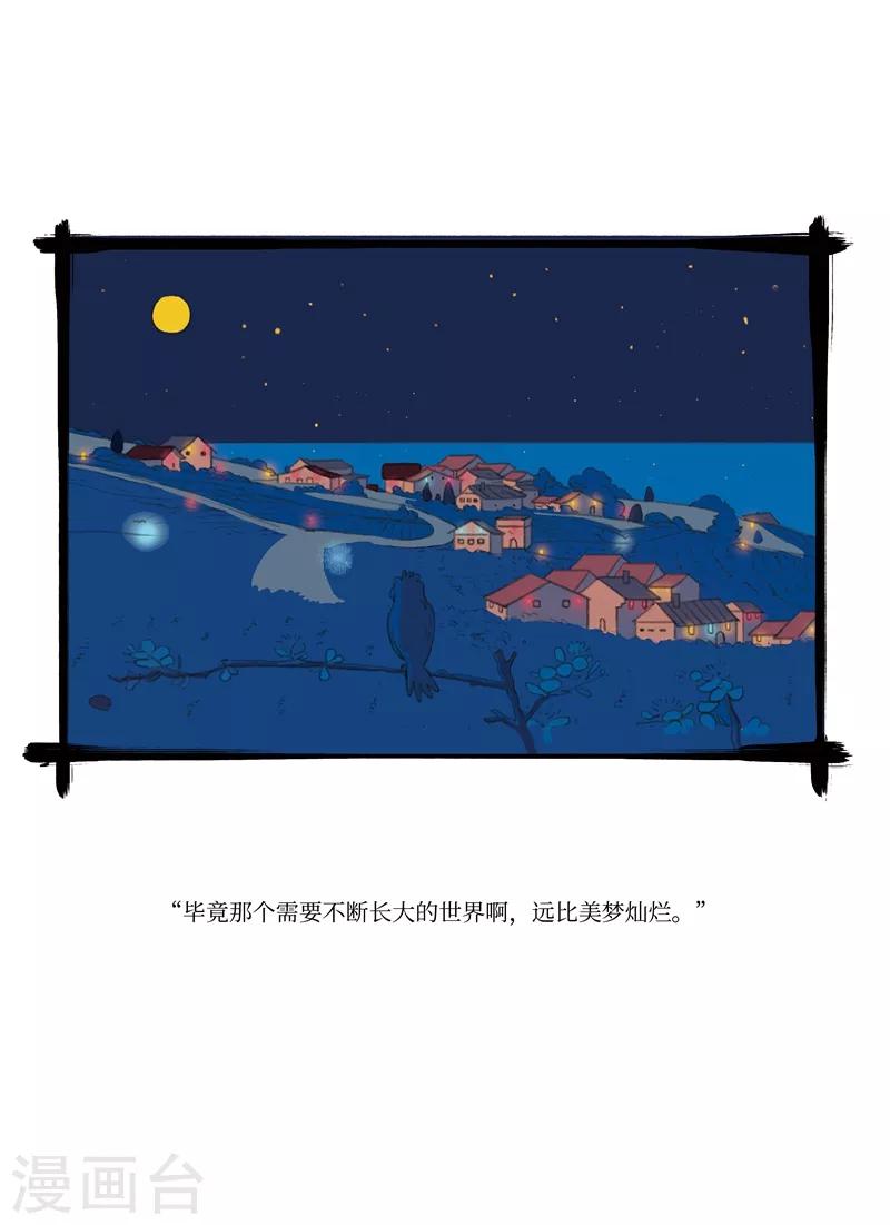 玄夜十談 - 第9話 美夢 - 2