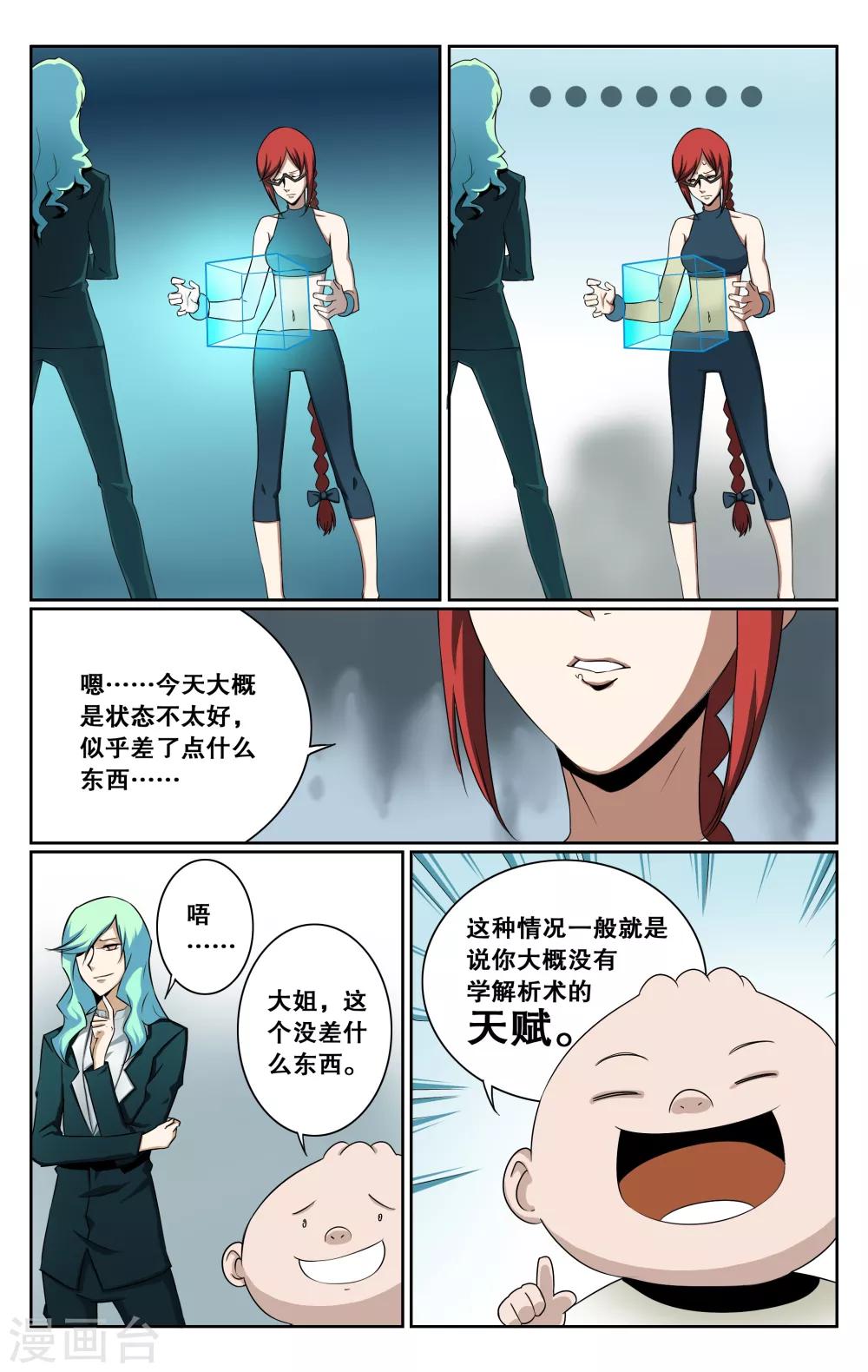 學分戰爭 - 第33話 - 2