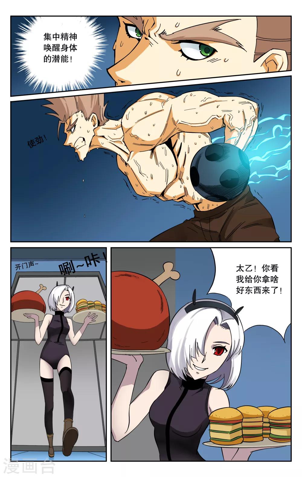 學分戰爭 - 第94話 - 2