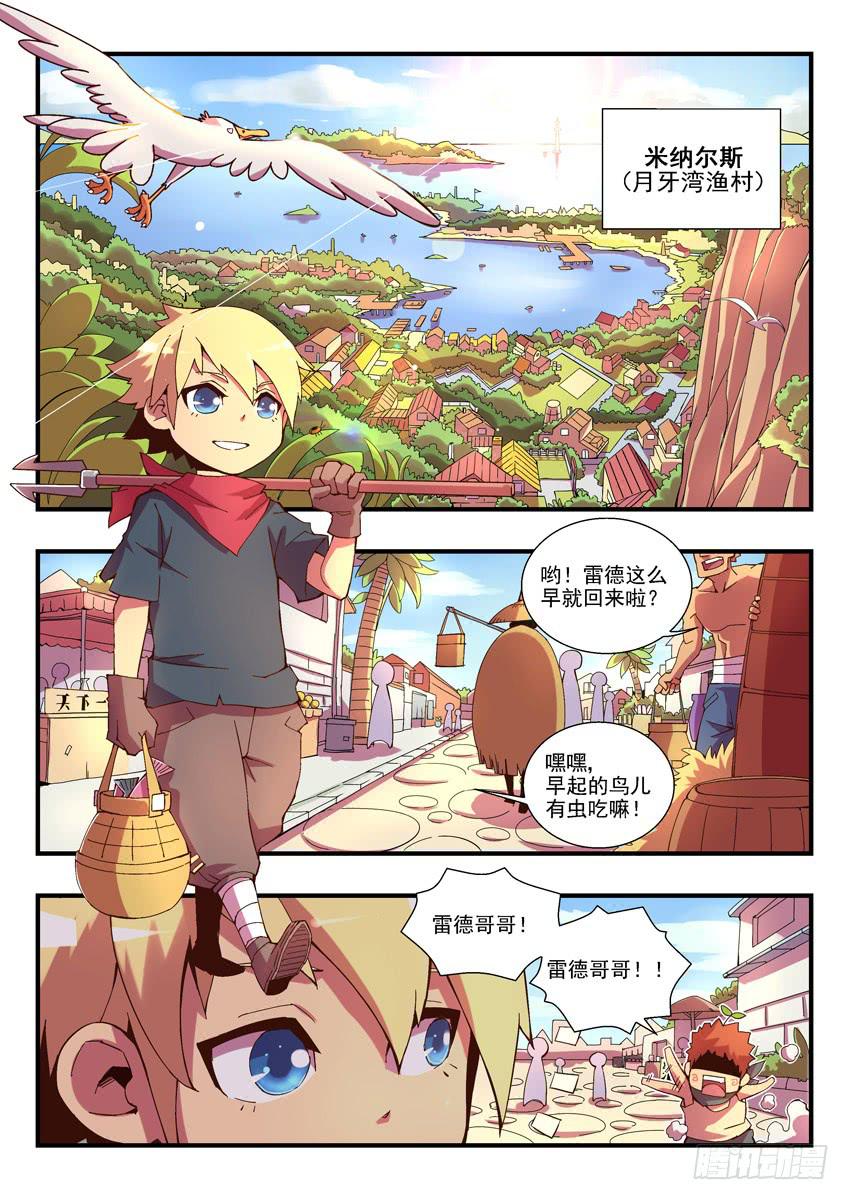 馴龍戰機 - 第一章上/魚湯血案 - 2