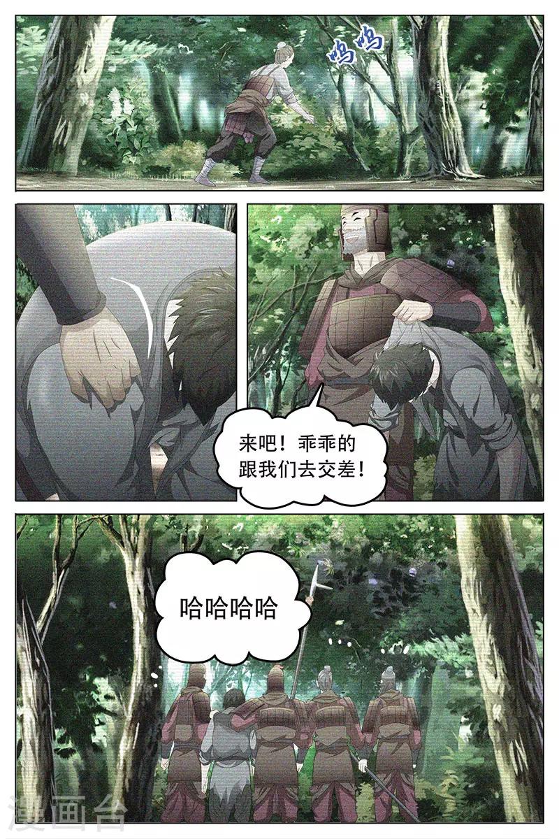尋師伏魔錄 - 第68話下 - 2