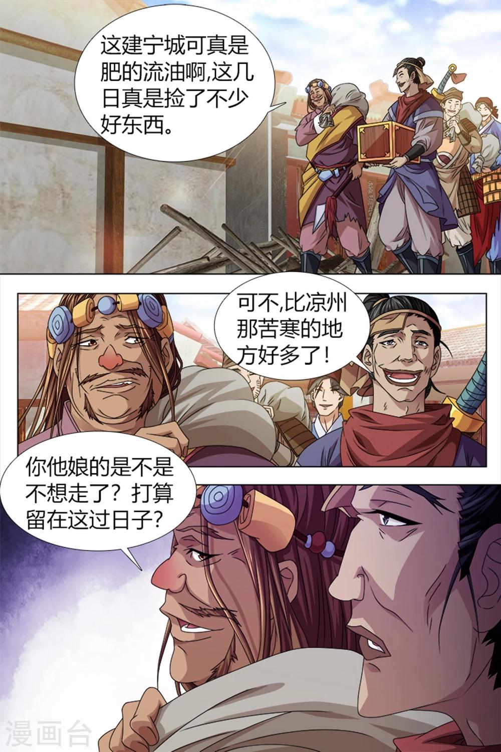 尋師伏魔錄 - 第79話上 - 1