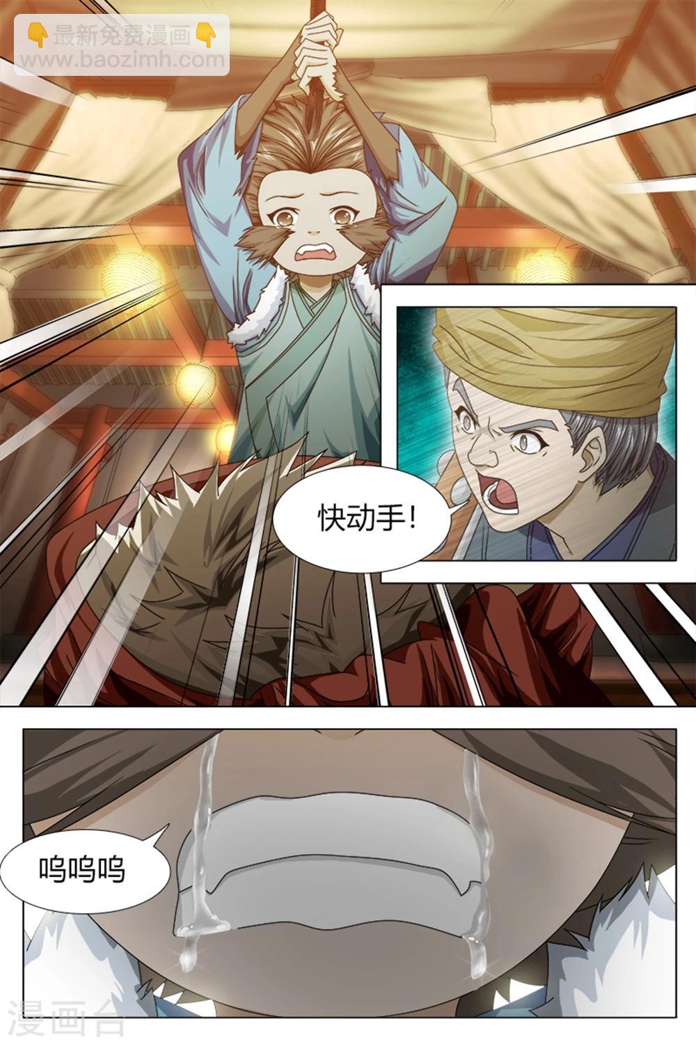 尋師伏魔錄 - 第81話下 - 2