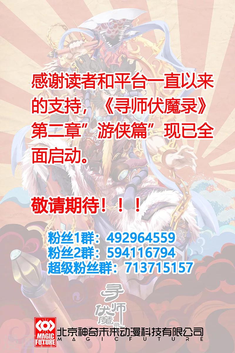 尋師伏魔錄 - 第一季完結公告 - 1