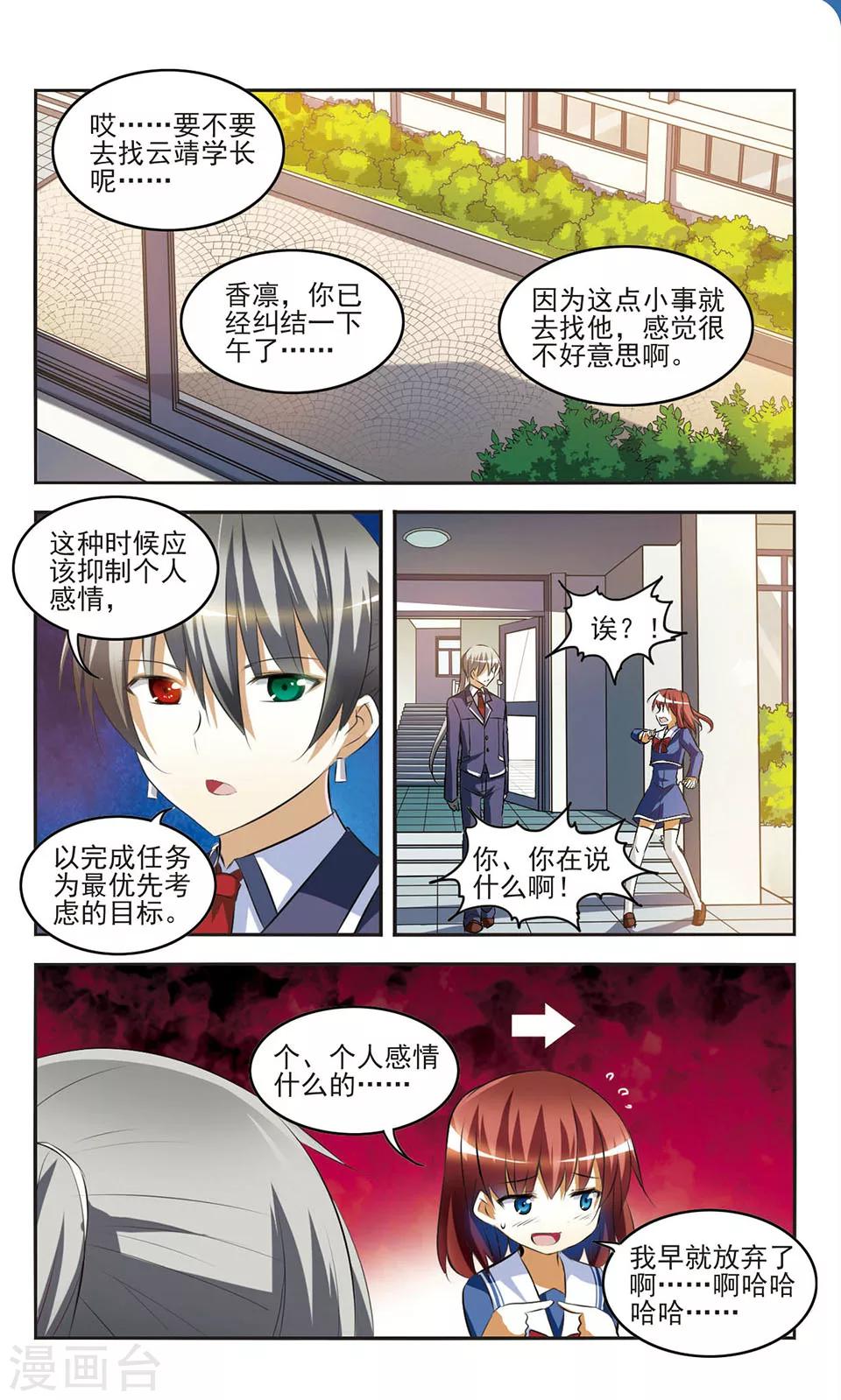 仰望天空盡頭的世界 - 第14話 偶遇 - 2