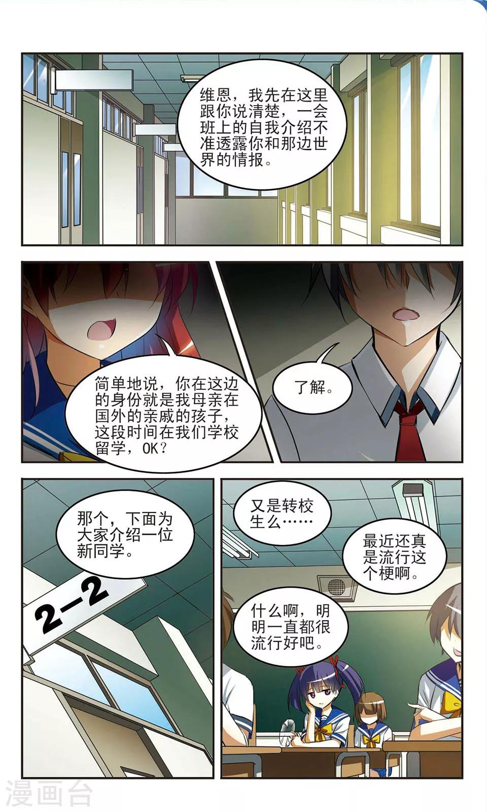 仰望天空盡頭的世界 - 第8話 誤會 - 2