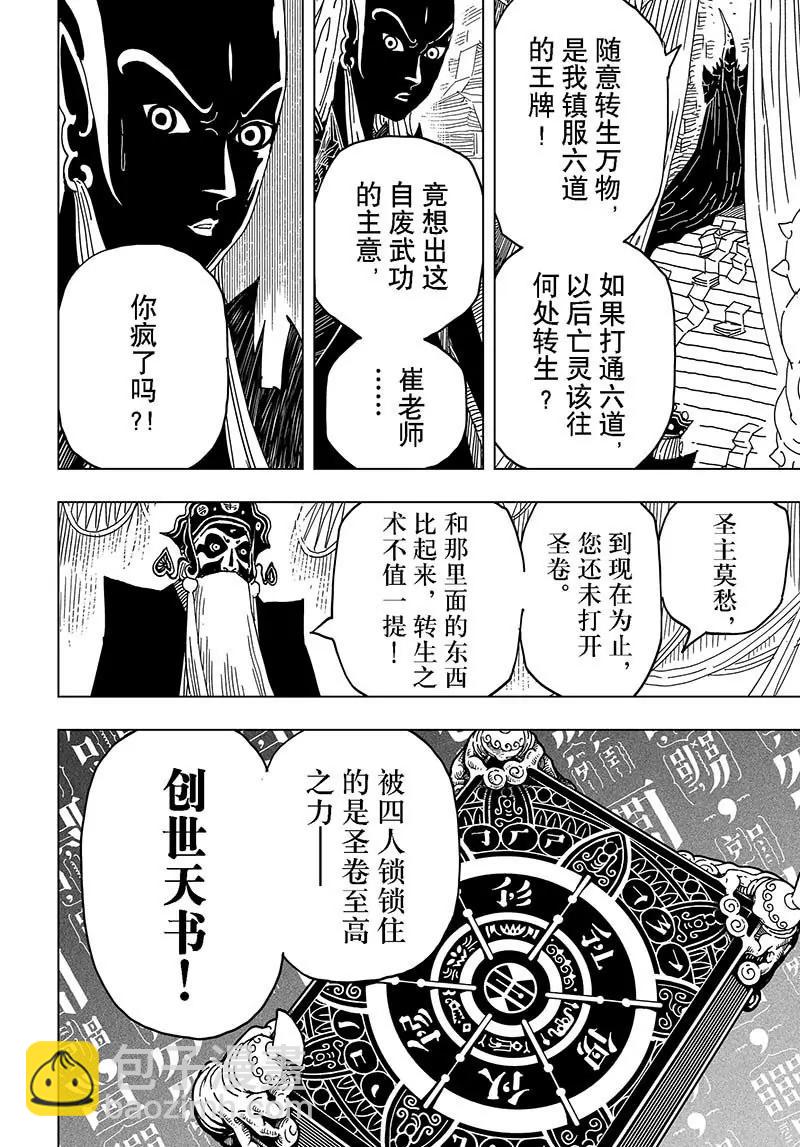 閻羅太子 踏春紀事 - 18 - 2