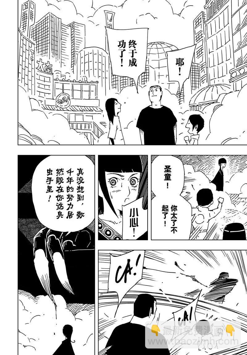 閻羅太子 踏春紀事 - 30 - 2