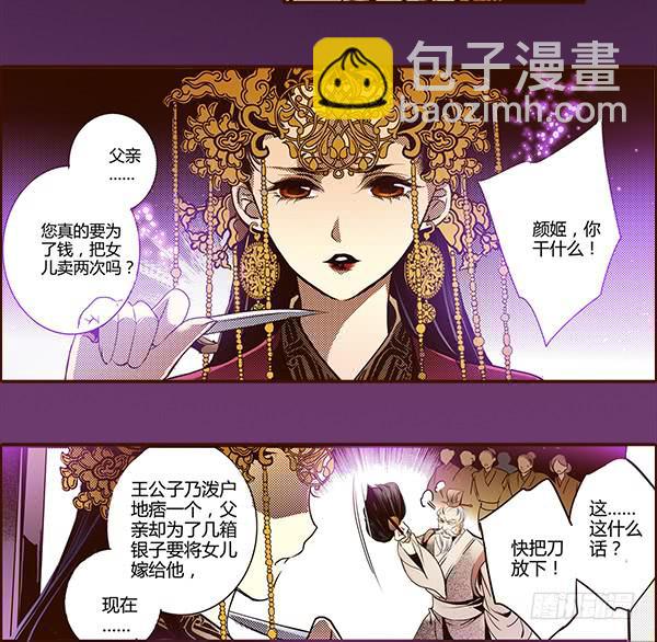 偃師 - 16 搖錢樹下(1/2) - 3