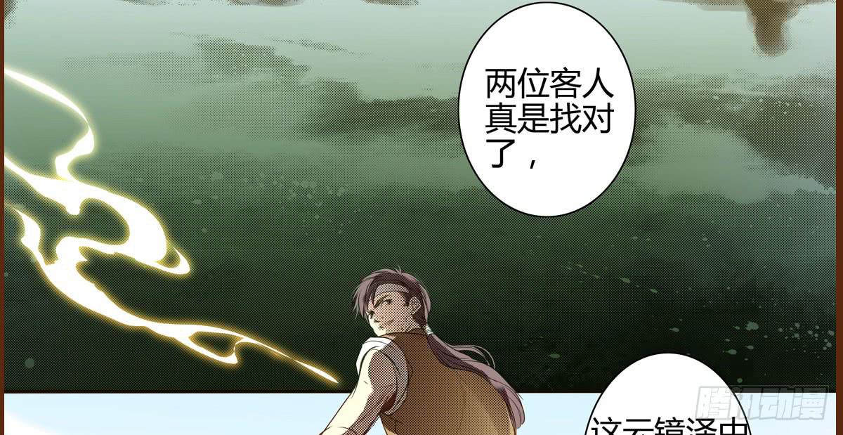 偃師 - 10 浮出水面(1/2) - 3