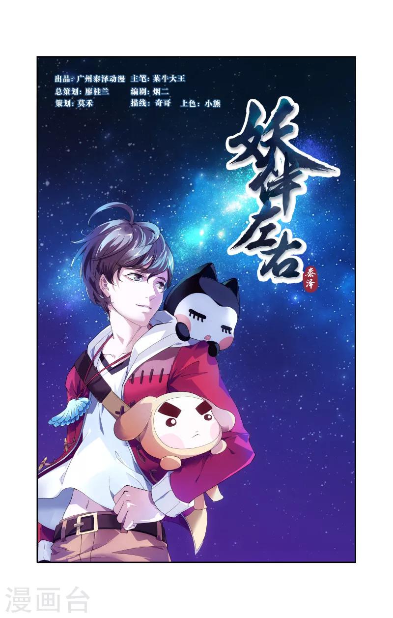 妖伴左右 - 第2話 小患的回憶（上） - 1