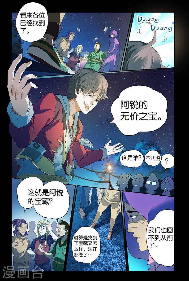 妖伴左右 - 第12話 心笛之音（下） - 1