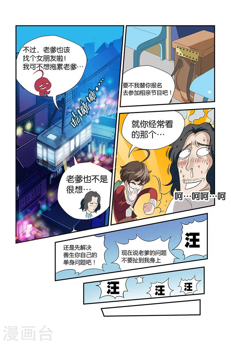 妖伴左右 - 第14話 樑羽（中） - 1