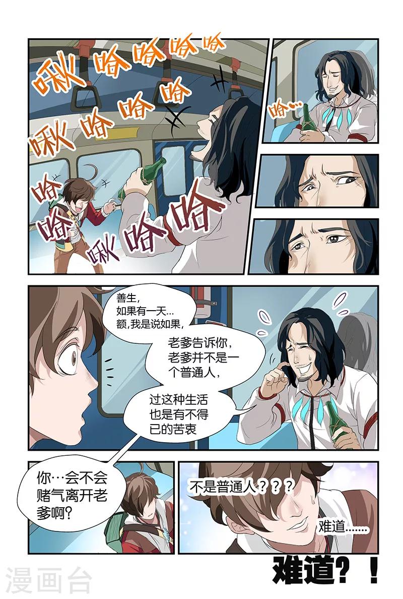 妖伴左右 - 第14話 樑羽（中） - 2