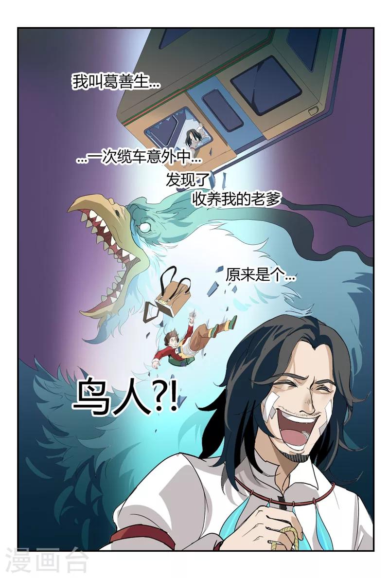 妖伴左右 - 第16話 老爹不是人 - 2