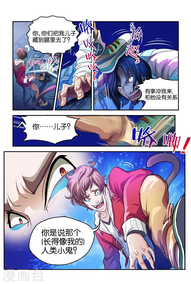 妖伴左右 - 第20話 誰的老爹？（下） - 2