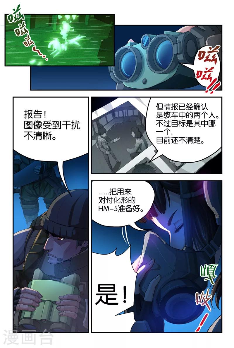 妖伴左右 - 第22話 兩個善生（下） - 1