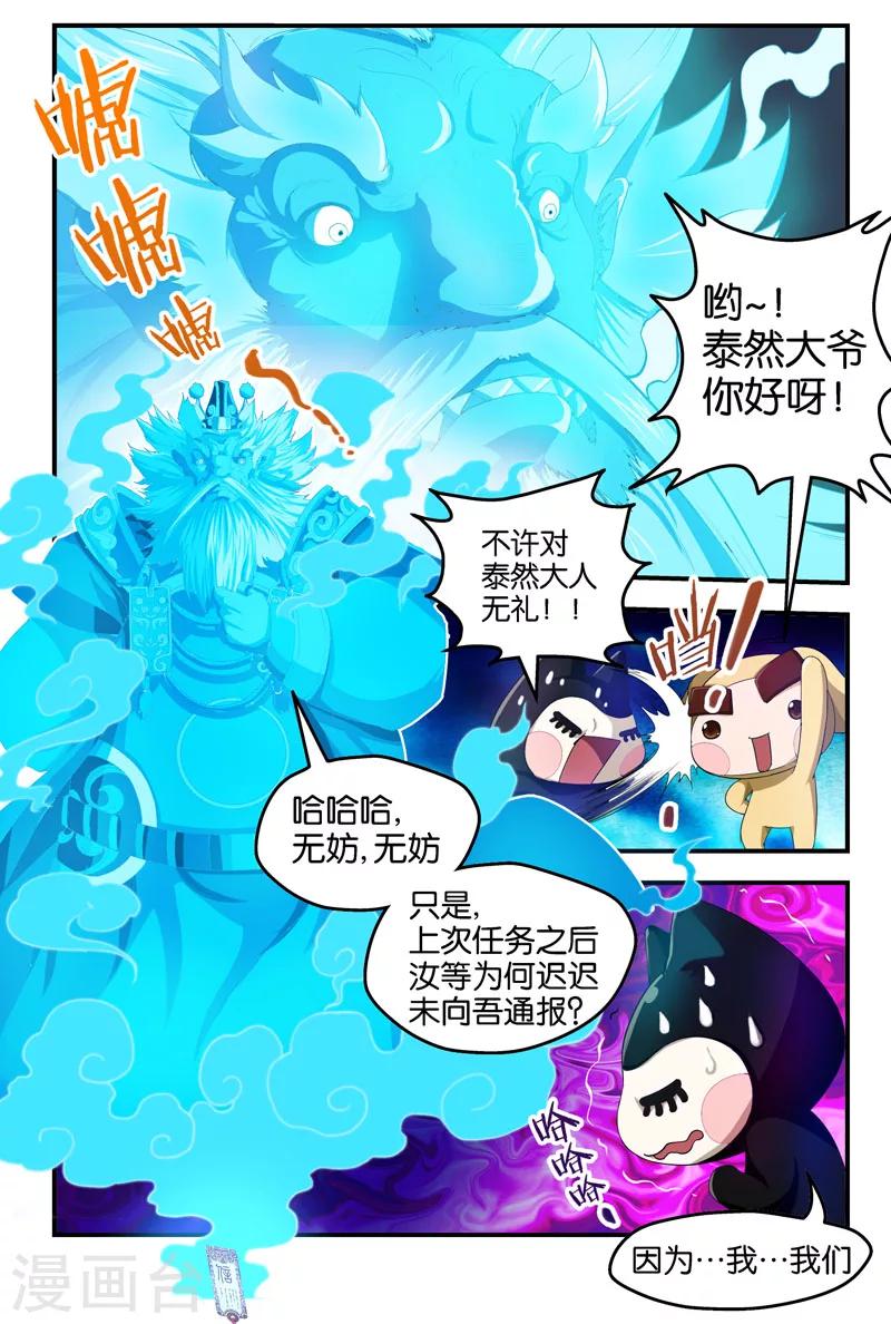 妖伴左右 - 第26話 泰然大人 - 2