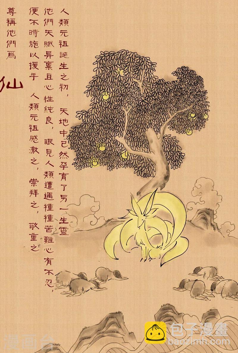 妖伴左右 - 第28話 由來 - 2