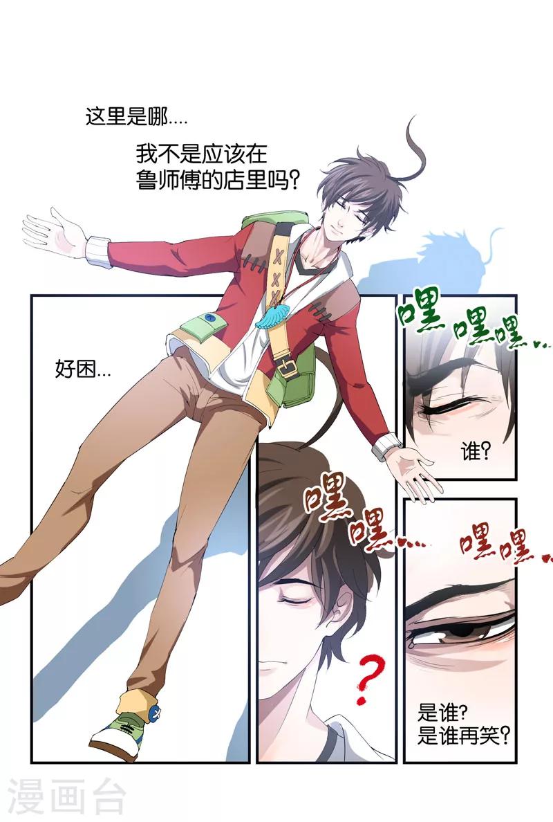 妖伴左右 - 第38話 微瞳 - 1