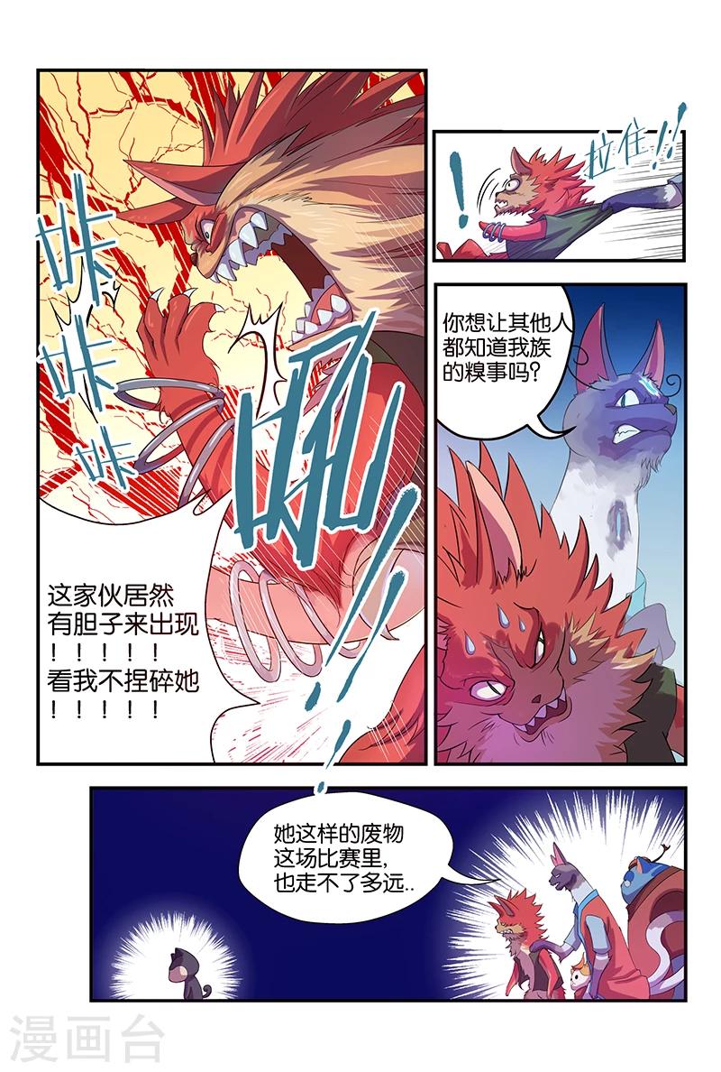 妖伴左右 - 第42話 比賽開始 - 1