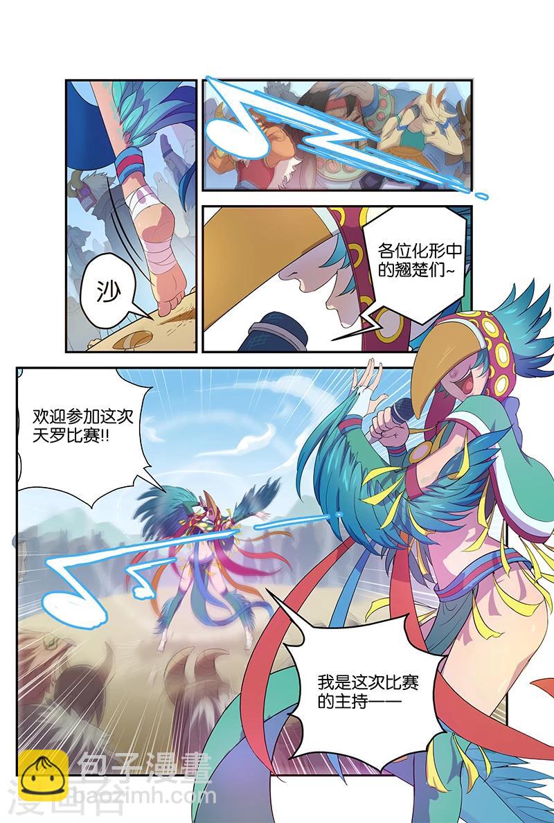 妖伴左右 - 第42話 比賽開始 - 2