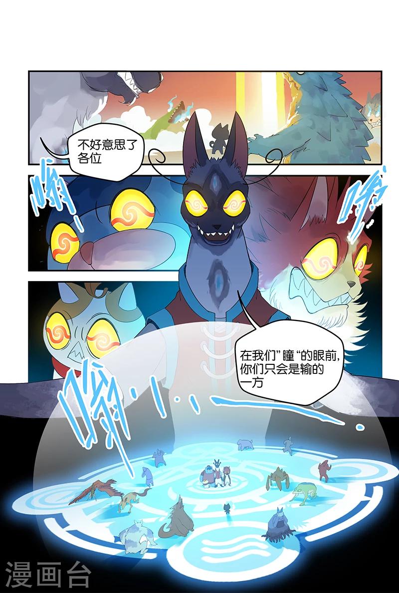 妖伴左右 - 第44話 關門 - 1